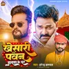 About Khesari VS Pawan Jhagda Ke Ghar Song